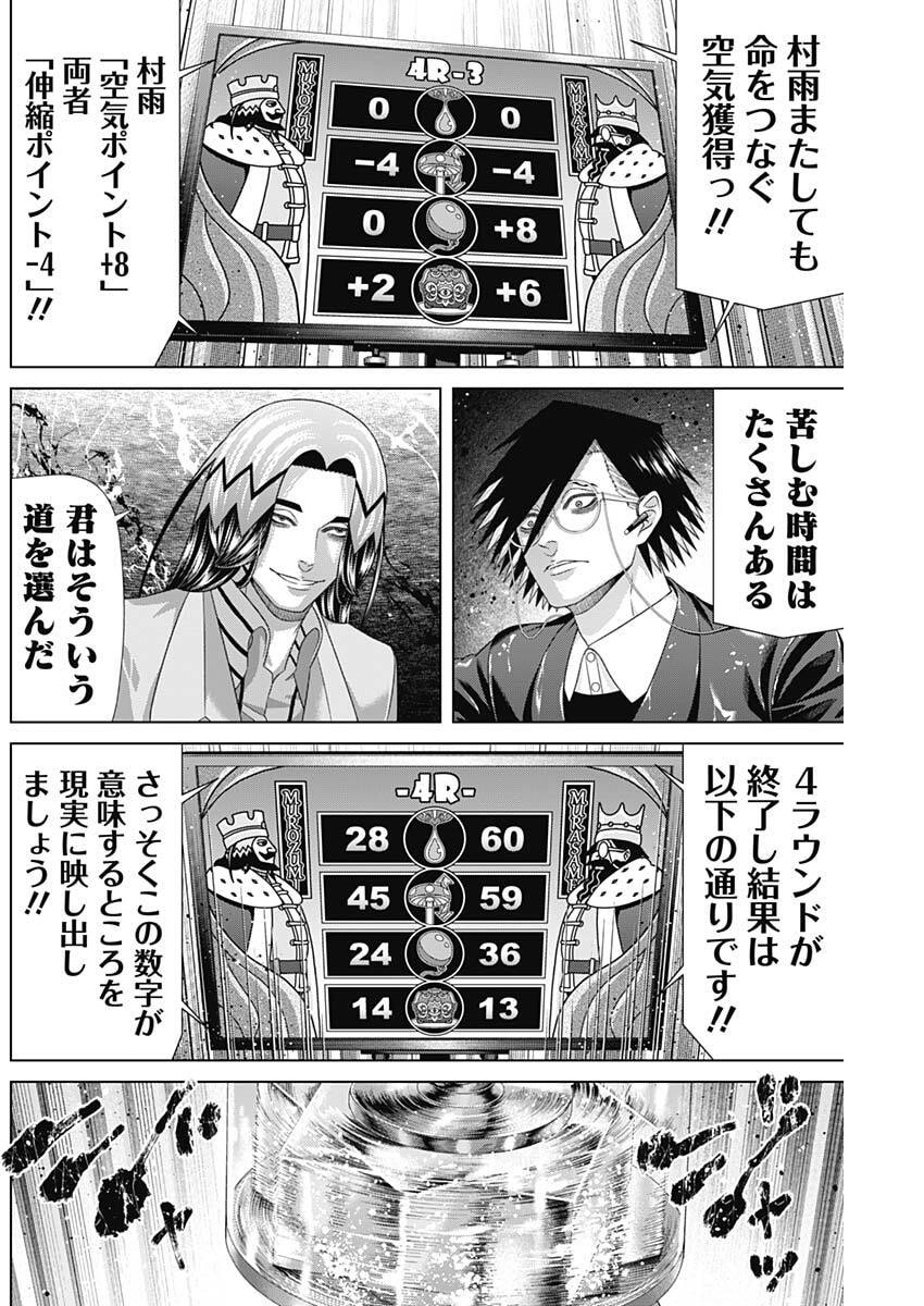 Junket Bank Chapter 225 16ページ