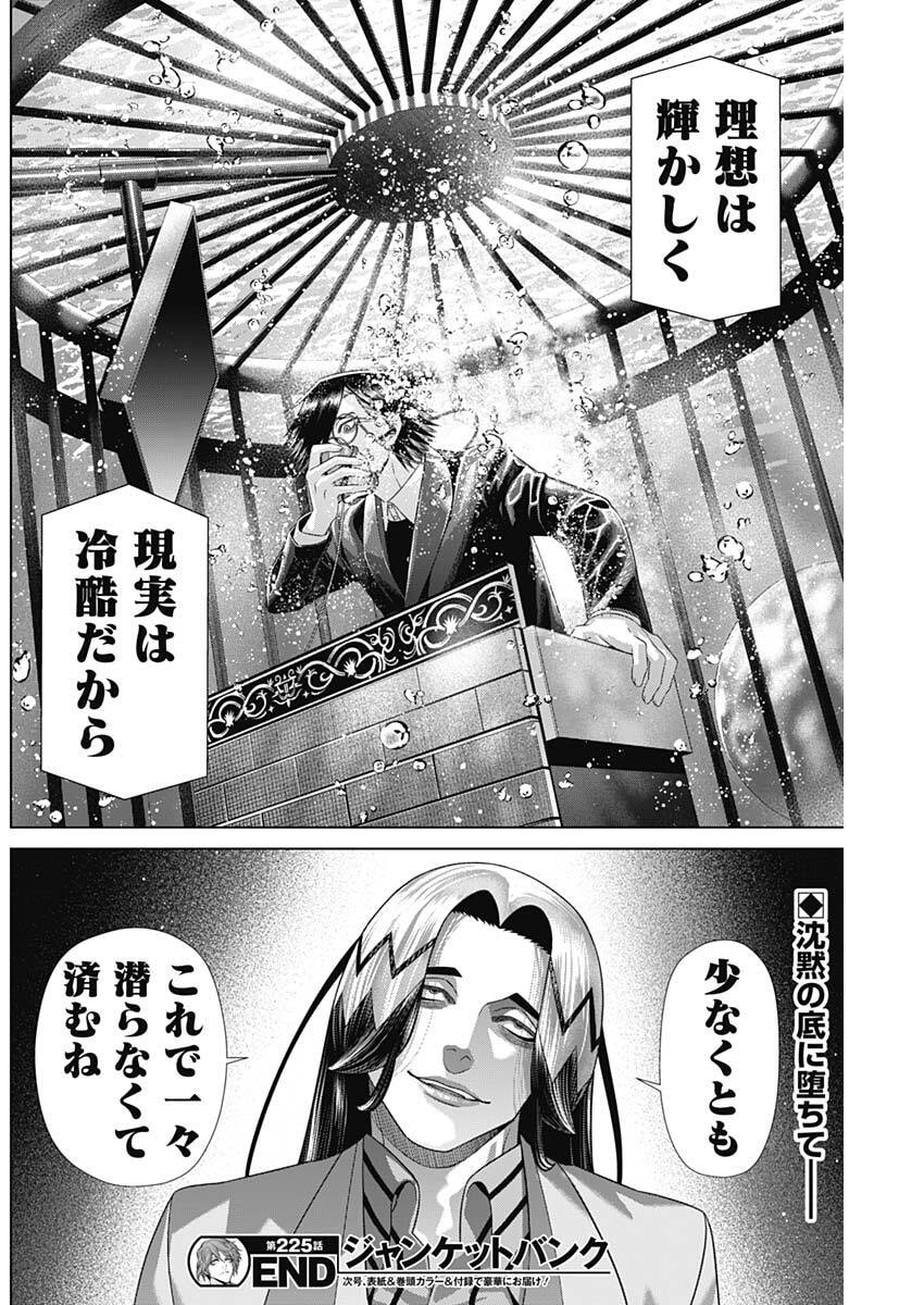 Junket Bank Chapter 225 18ページ