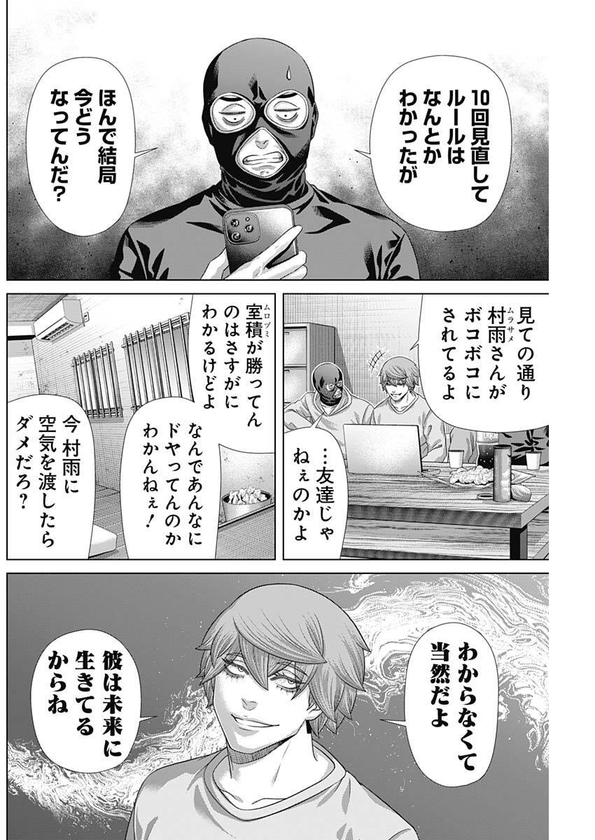 Junket Bank Chapter 225 4ページ