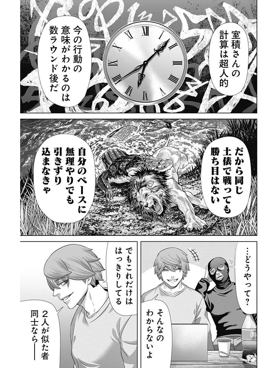 Junket Bank Chapter 225 5ページ