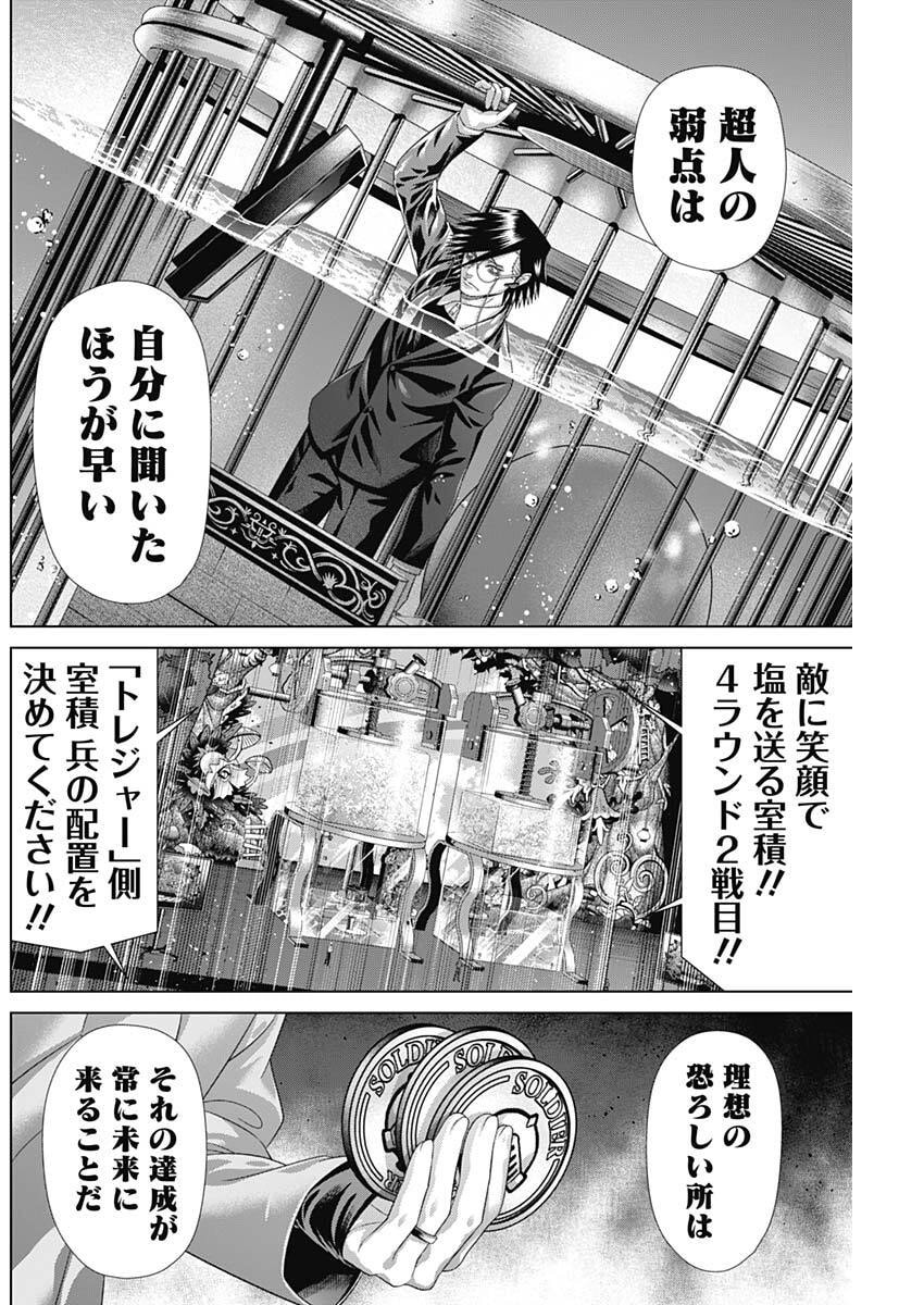Junket Bank Chapter 225 6ページ