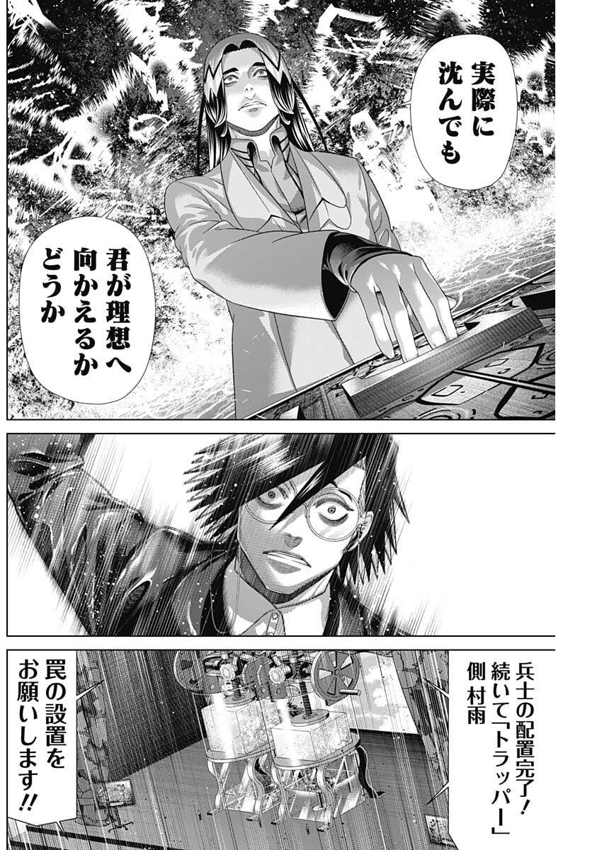 Junket Bank Chapter 225 8ページ