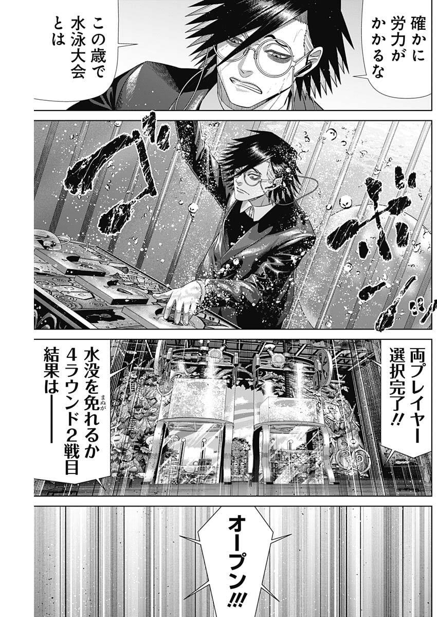 Junket Bank Chapter 225 9ページ