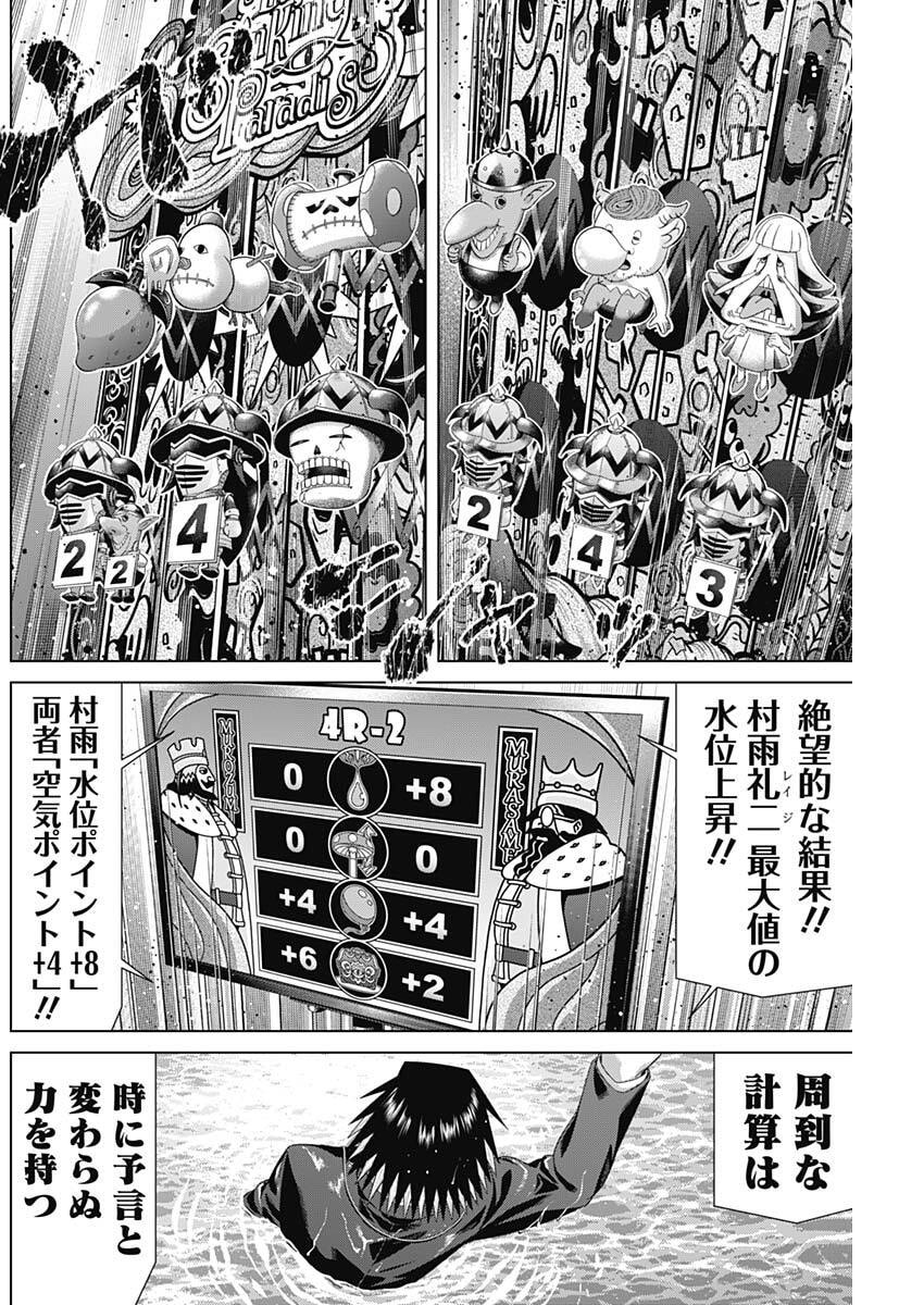 Junket Bank Chapter 225 10ページ
