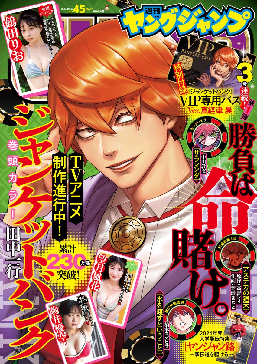 Junket Bank Chapter 226 1ページ