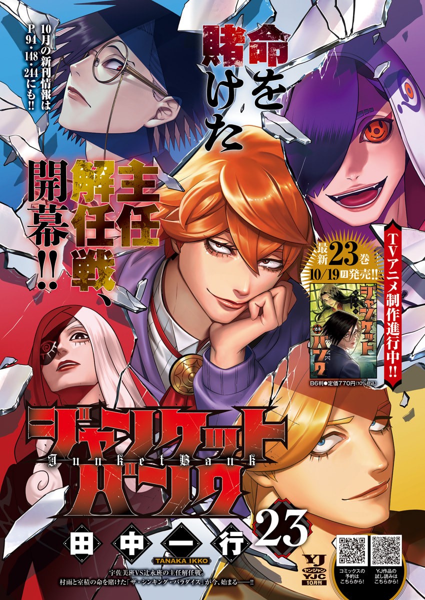 Junket Bank Chapter 226 2ページ