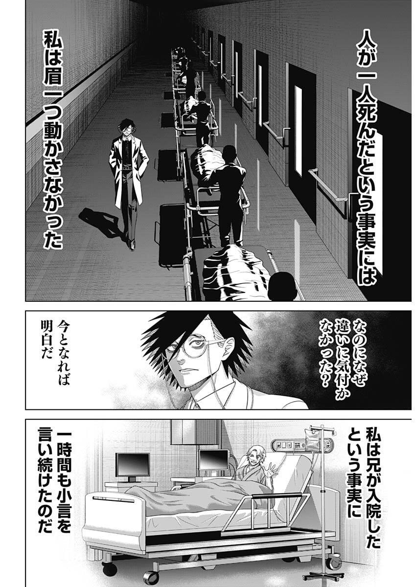 Junket Bank Chapter 226 18ページ