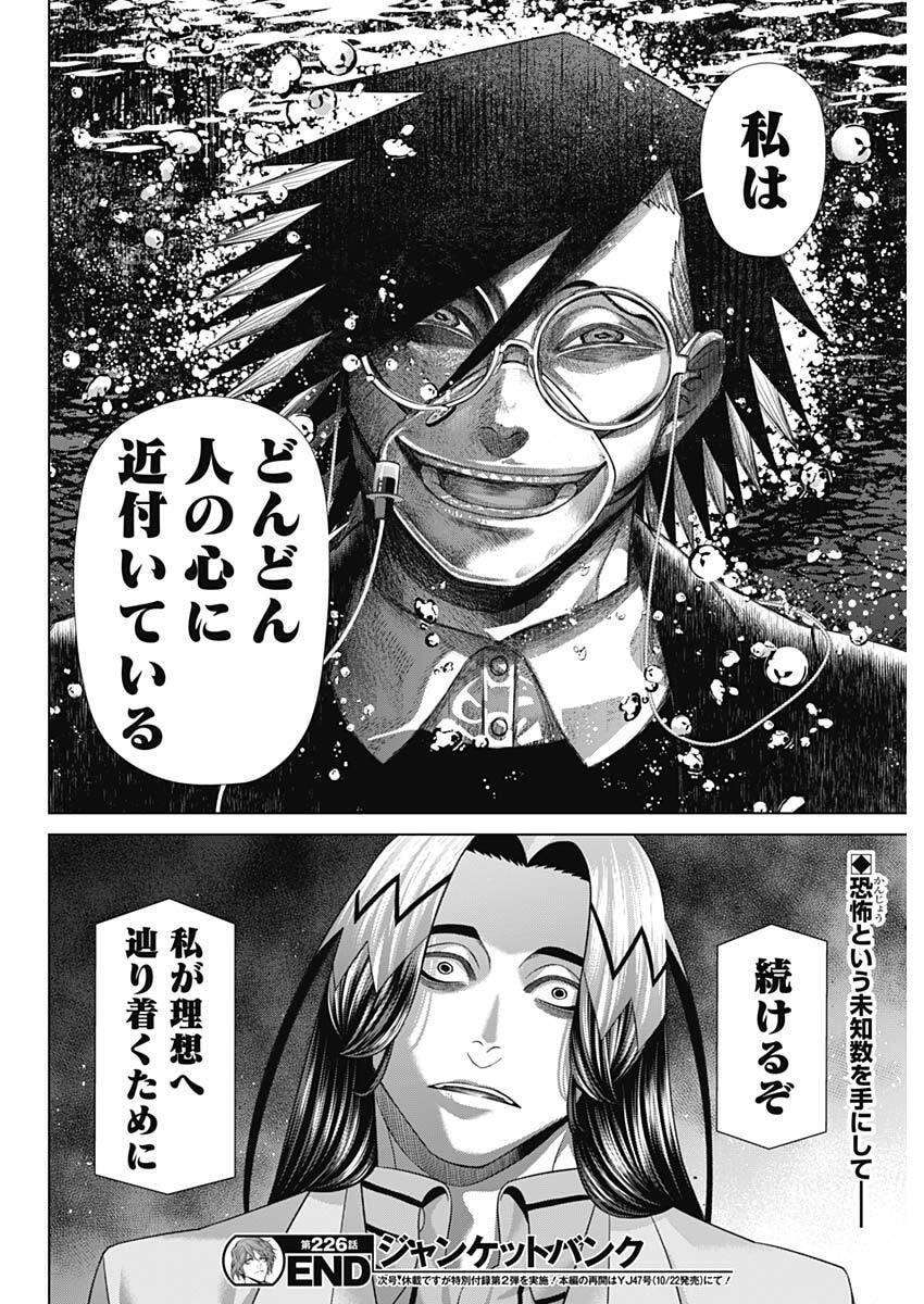 Junket Bank Chapter 226 20ページ