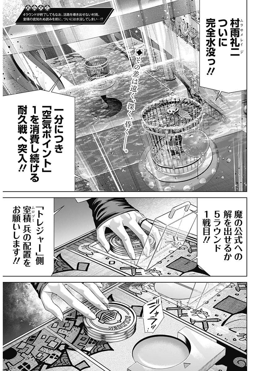 Junket Bank Chapter 226 3ページ
