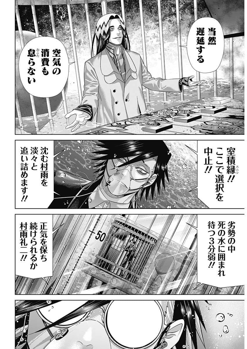Junket Bank Chapter 226 4ページ