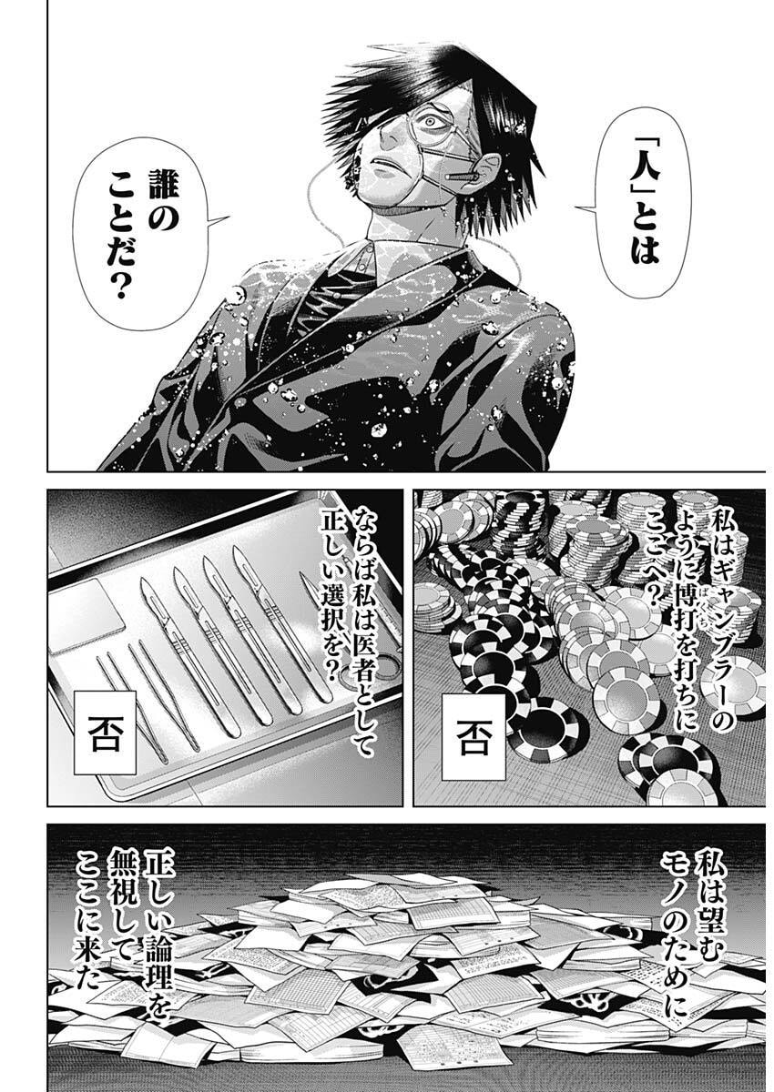 Junket Bank Chapter 226 8ページ