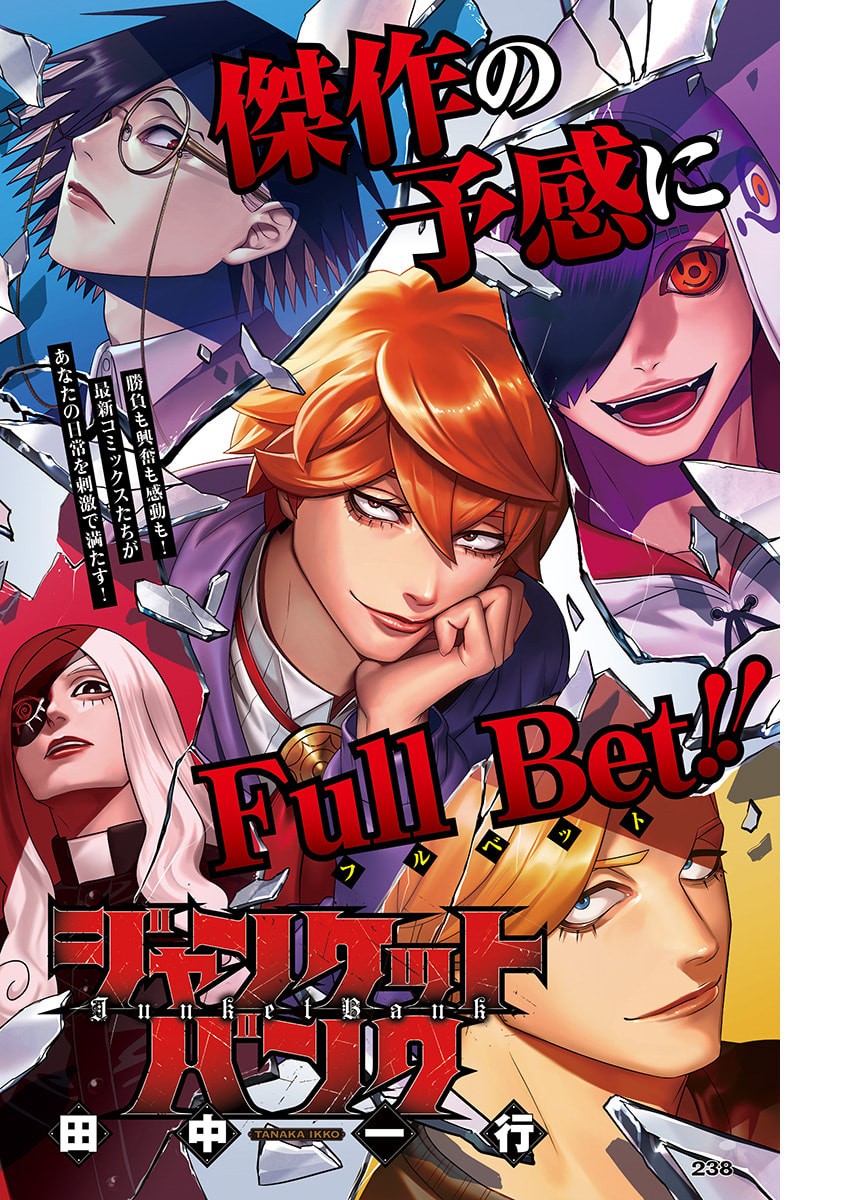 Junket Bank Chapter 227 1ページ