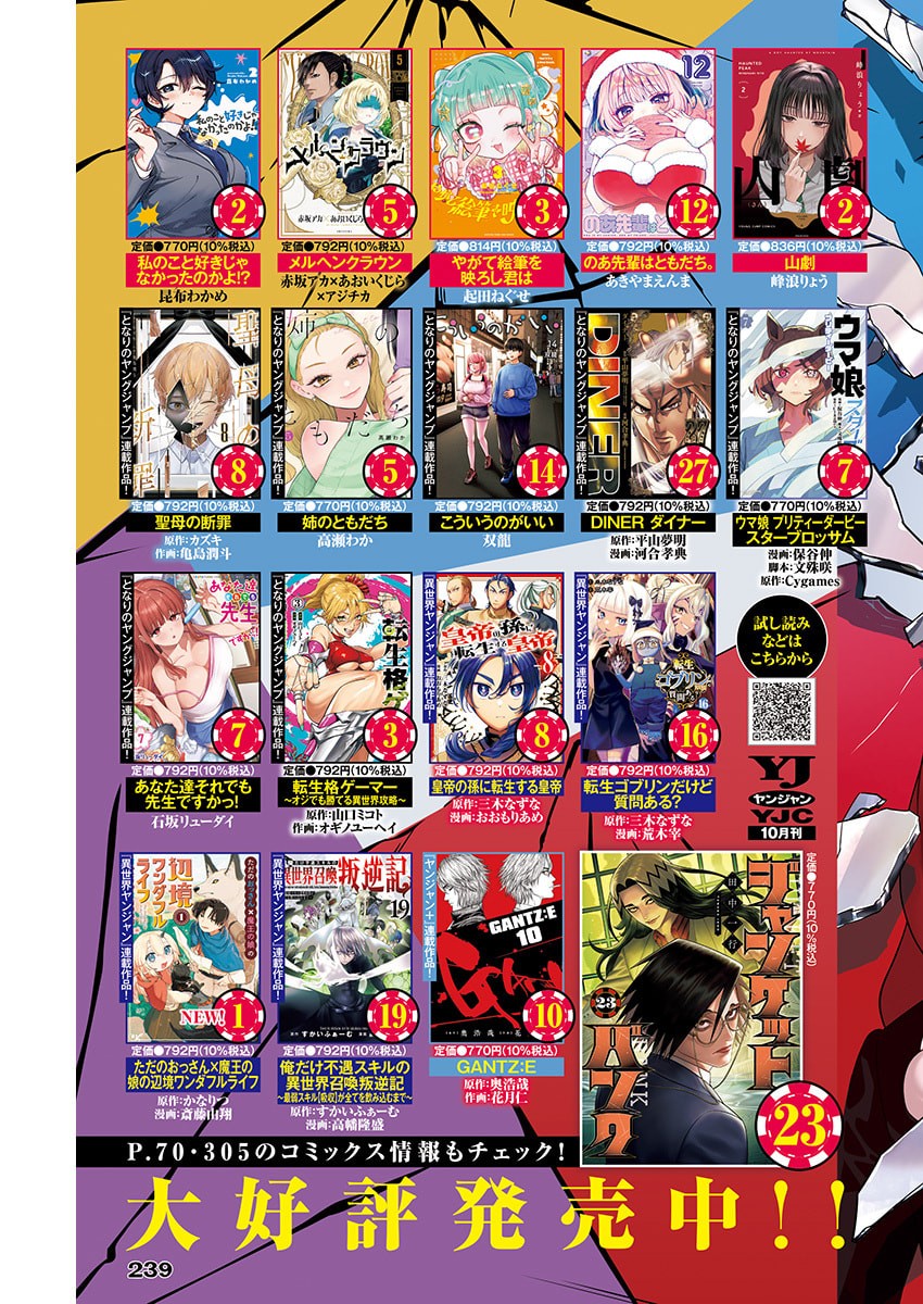Junket Bank Chapter 227 2ページ