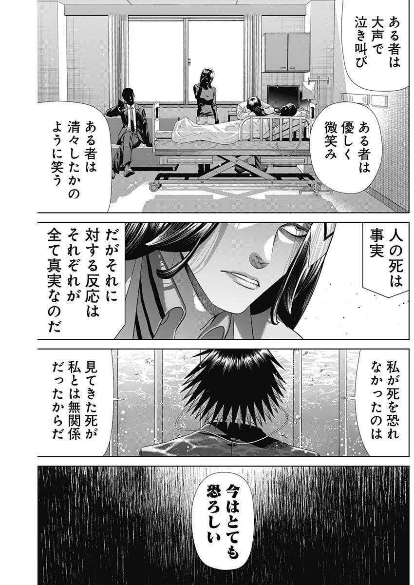 Junket Bank Chapter 227 11ページ