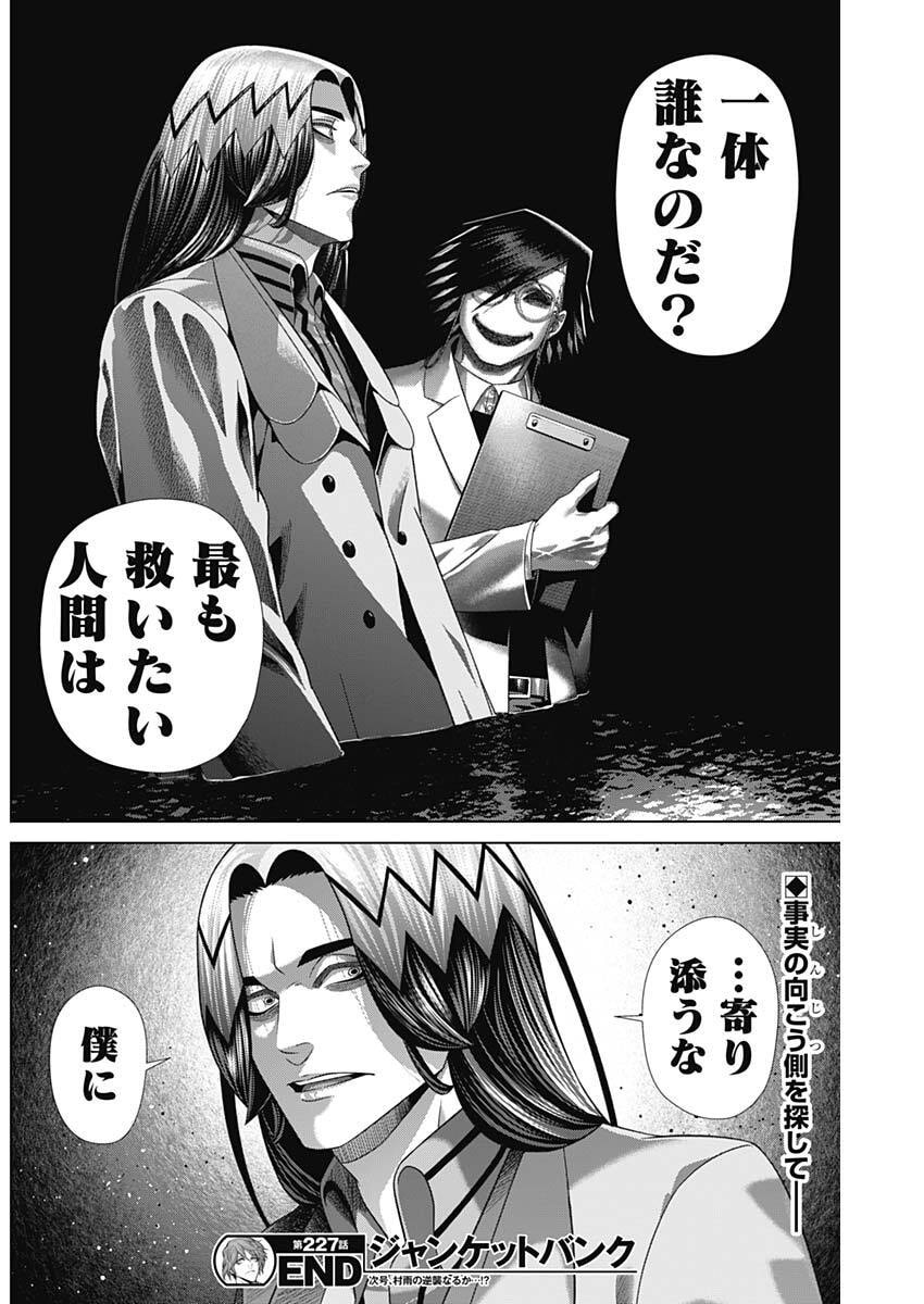 Junket Bank Chapter 227 20ページ