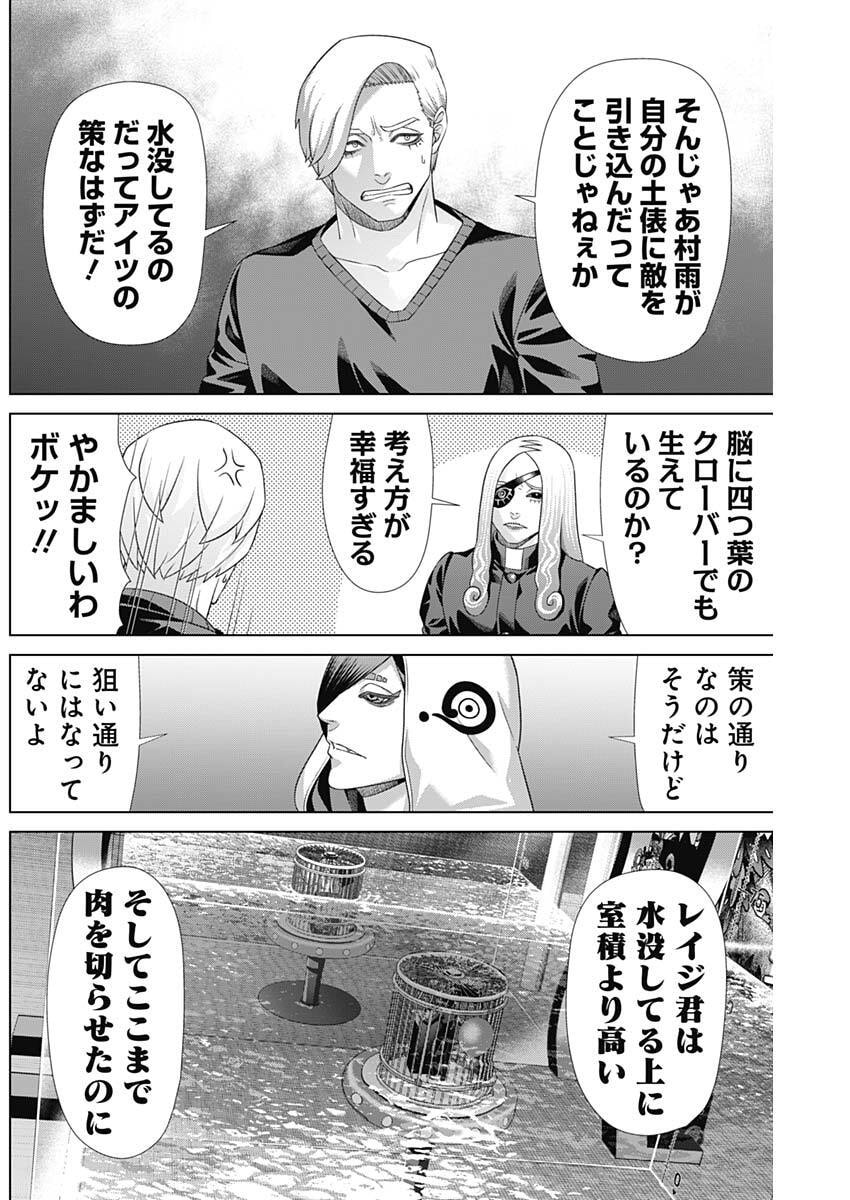 Junket Bank Chapter 227 8ページ