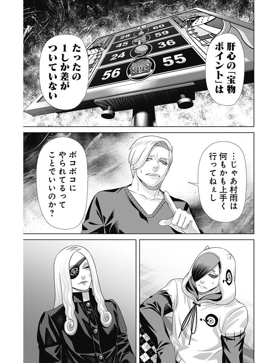 Junket Bank Chapter 227 9ページ