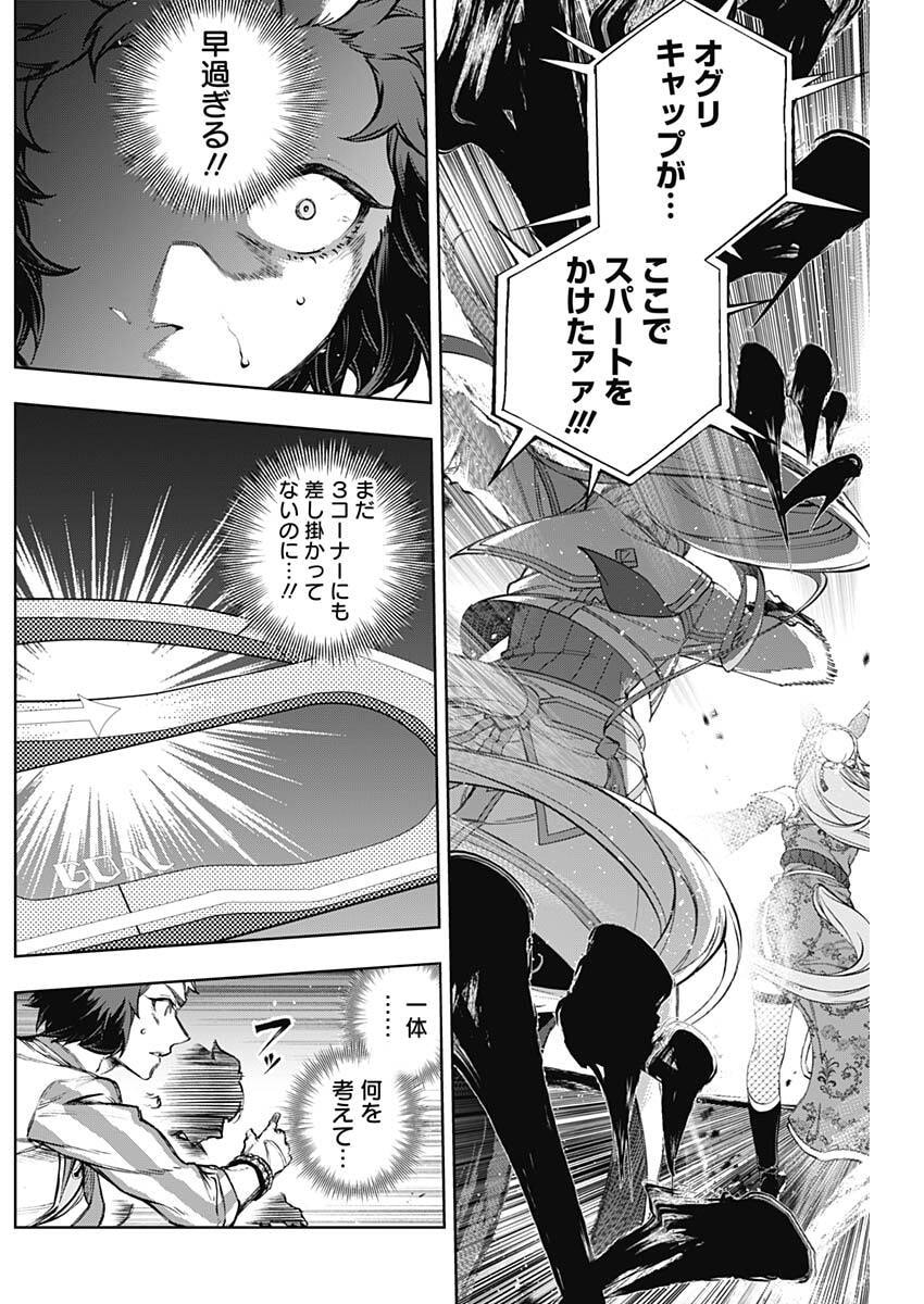 Uma Musume: Cinderella Gray Chapter 210.6 13ページ