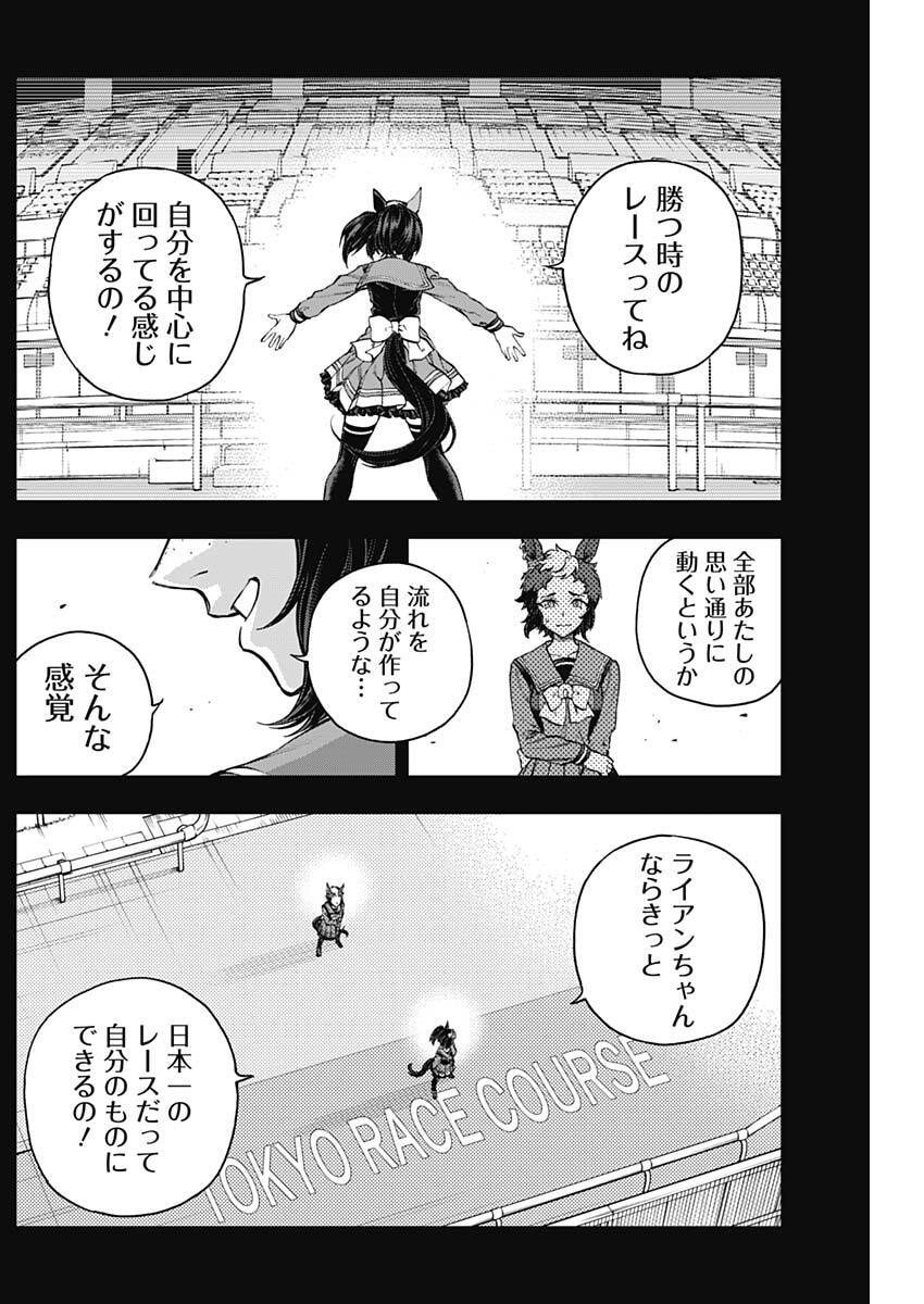 Uma Musume: Cinderella Gray Chapter 210.6 15ページ