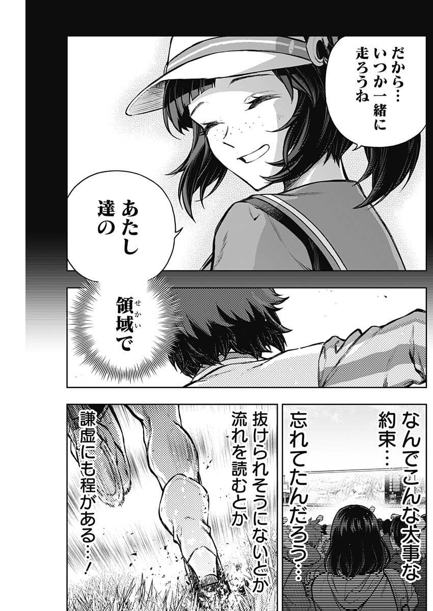 Uma Musume: Cinderella Gray Chapter 210.6 16ページ
