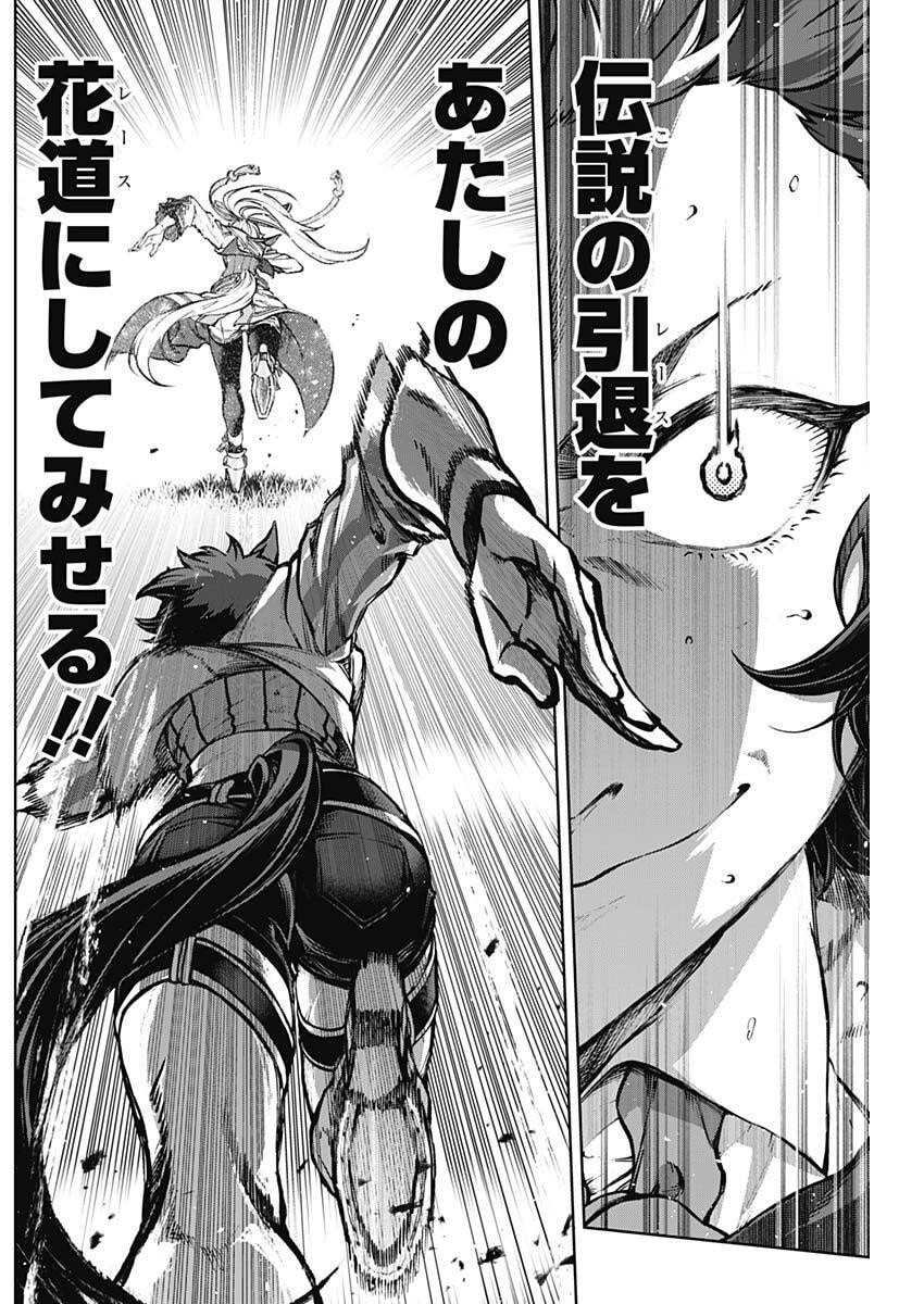 Uma Musume: Cinderella Gray Chapter 210.6 17ページ