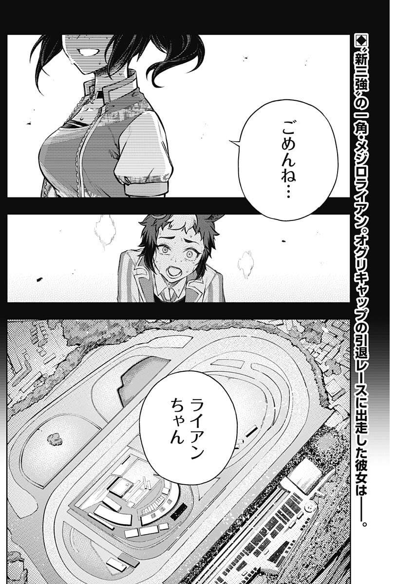 Uma Musume: Cinderella Gray Chapter 210.6 3ページ