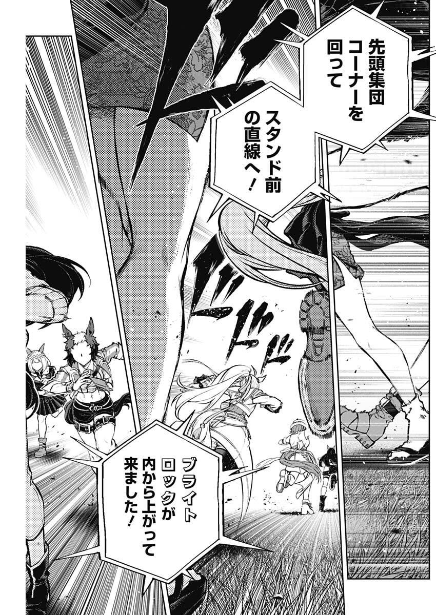 Uma Musume: Cinderella Gray Chapter 210.6 4ページ