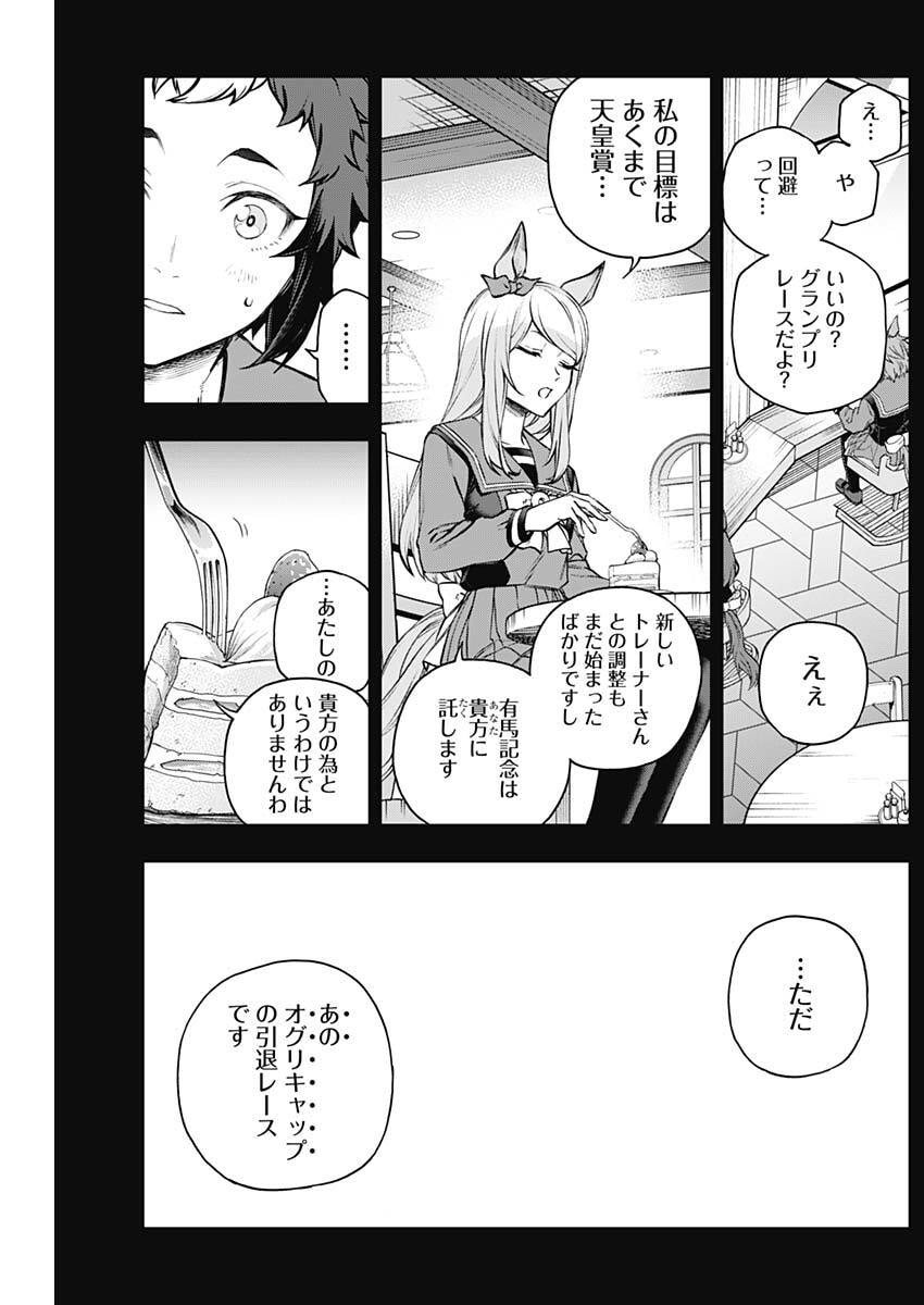 Uma Musume: Cinderella Gray Chapter 210.6 6ページ