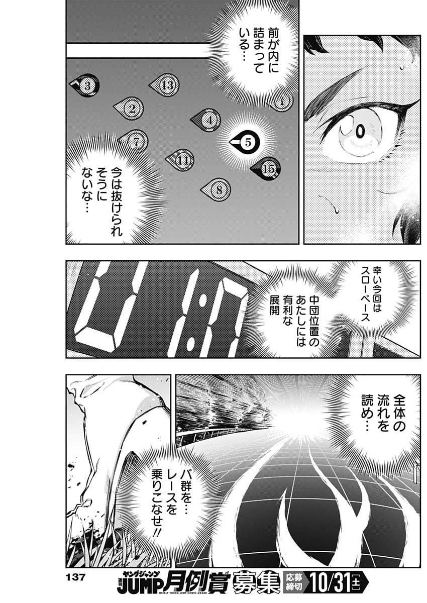 Uma Musume: Cinderella Gray Chapter 210.6 10ページ