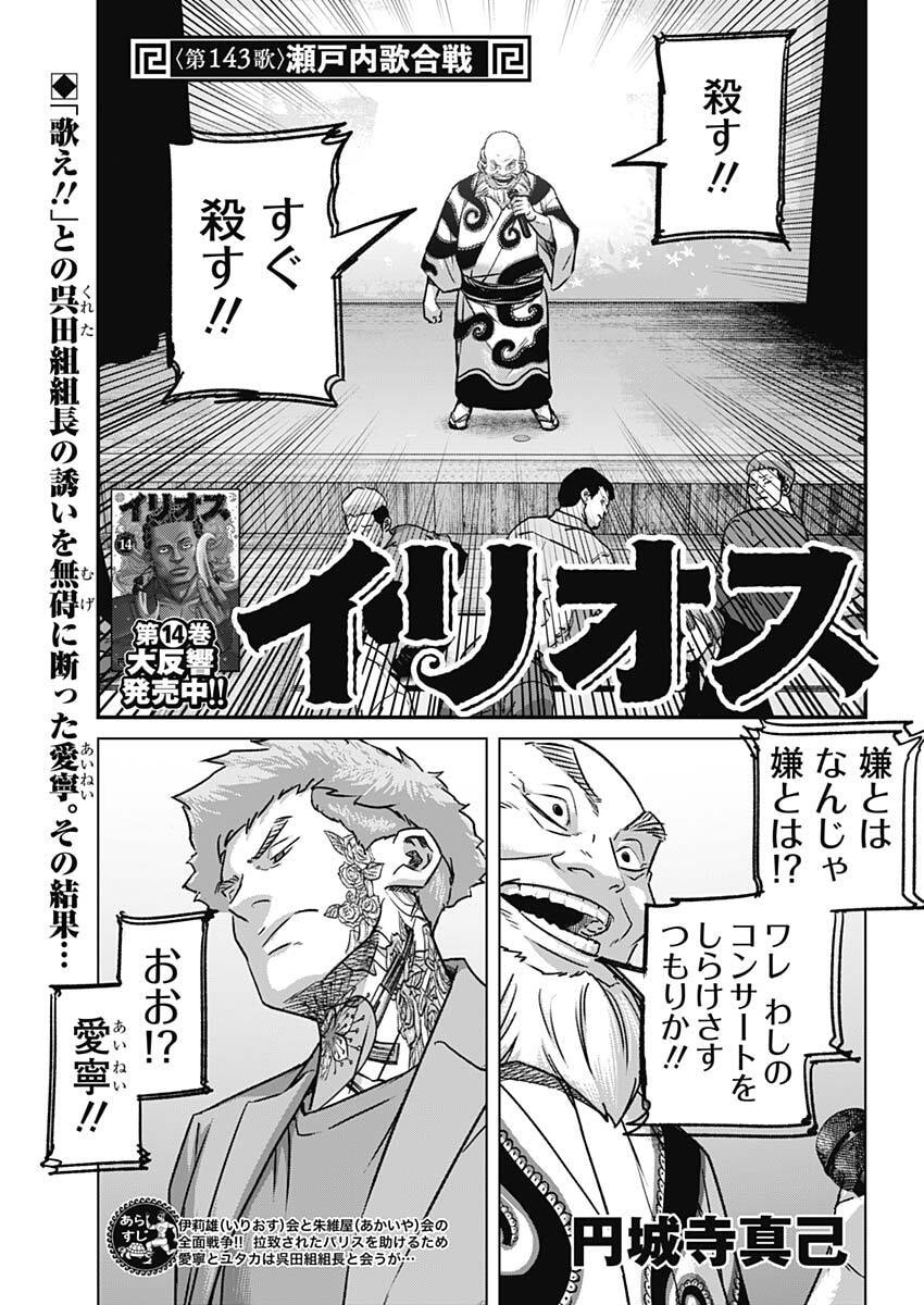 Illios Chapter 143 1ページ