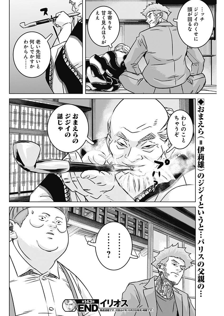 Illios Chapter 143 18ページ
