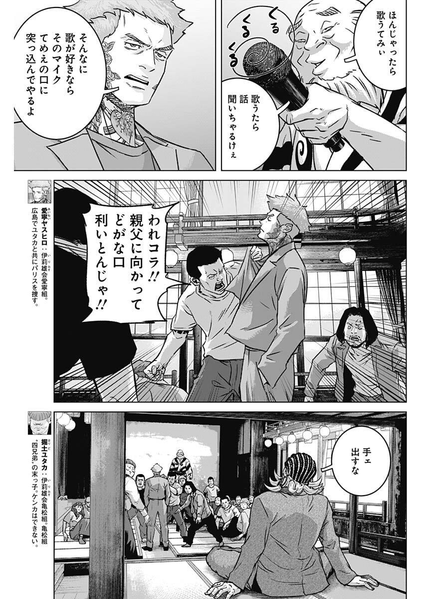 Illios Chapter 143 3ページ