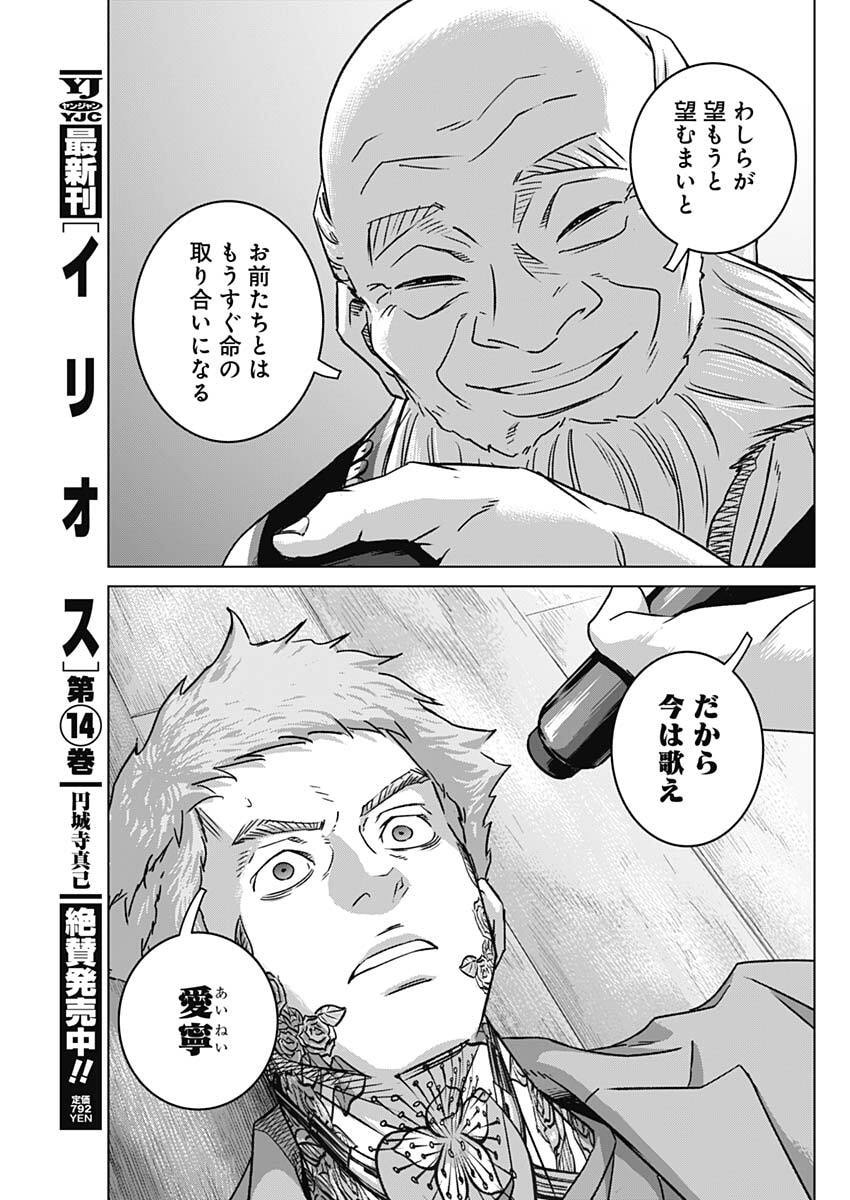 Illios Chapter 143 9ページ