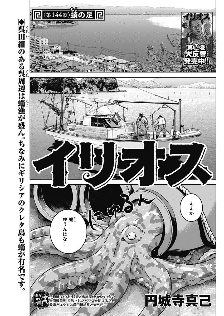 Illios Chapter 144 1ページ