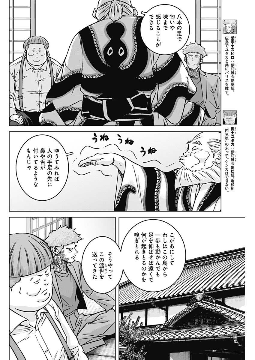 Illios Chapter 144 2ページ