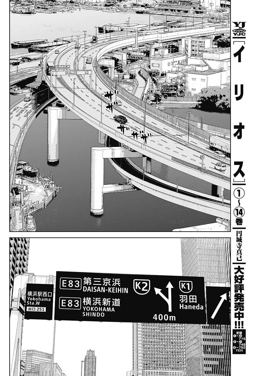 Illios Chapter 144 12ページ