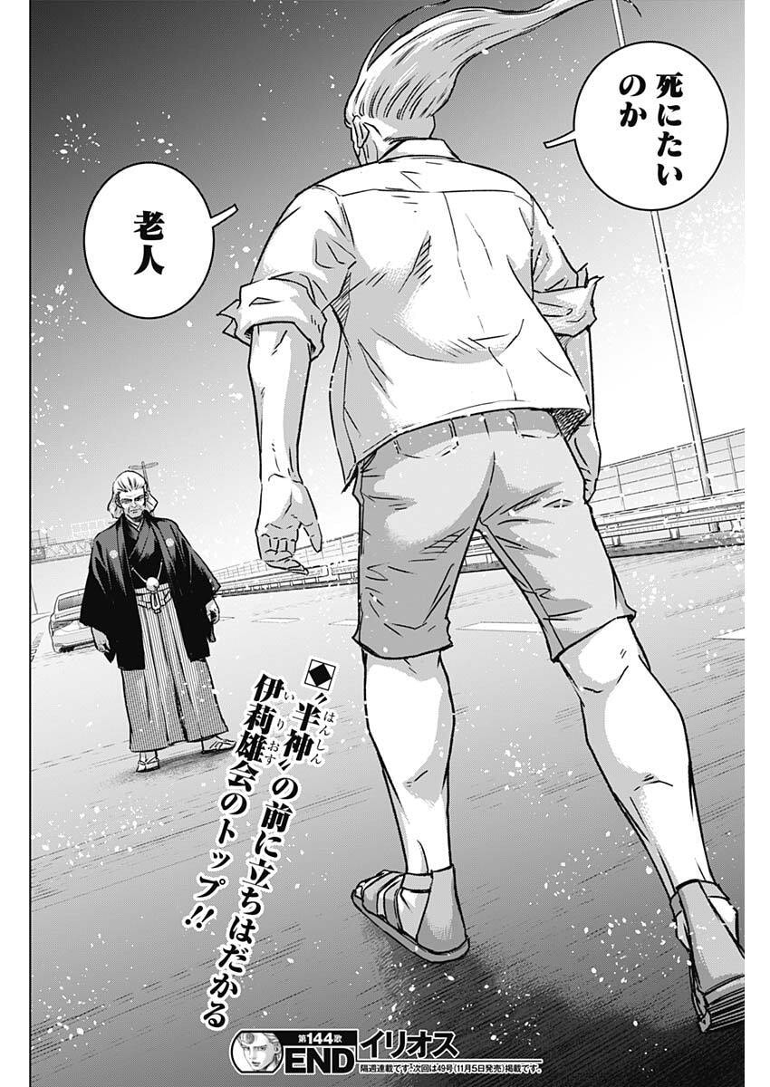 Illios Chapter 144 18ページ