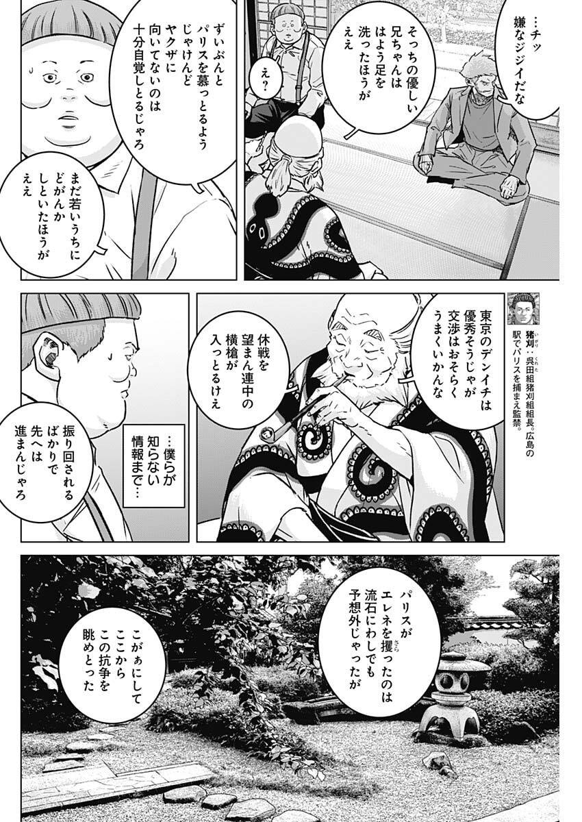 Illios Chapter 144 4ページ