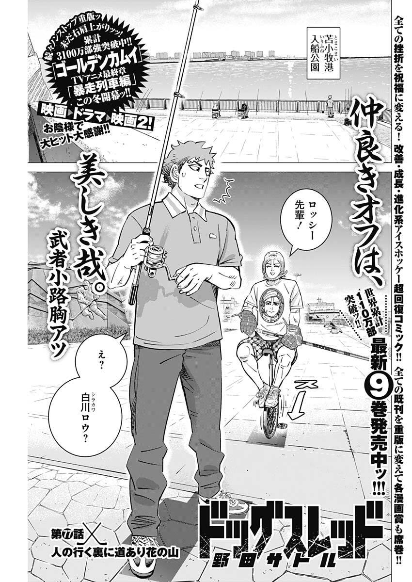 Dogsred Chapter 77 1ページ