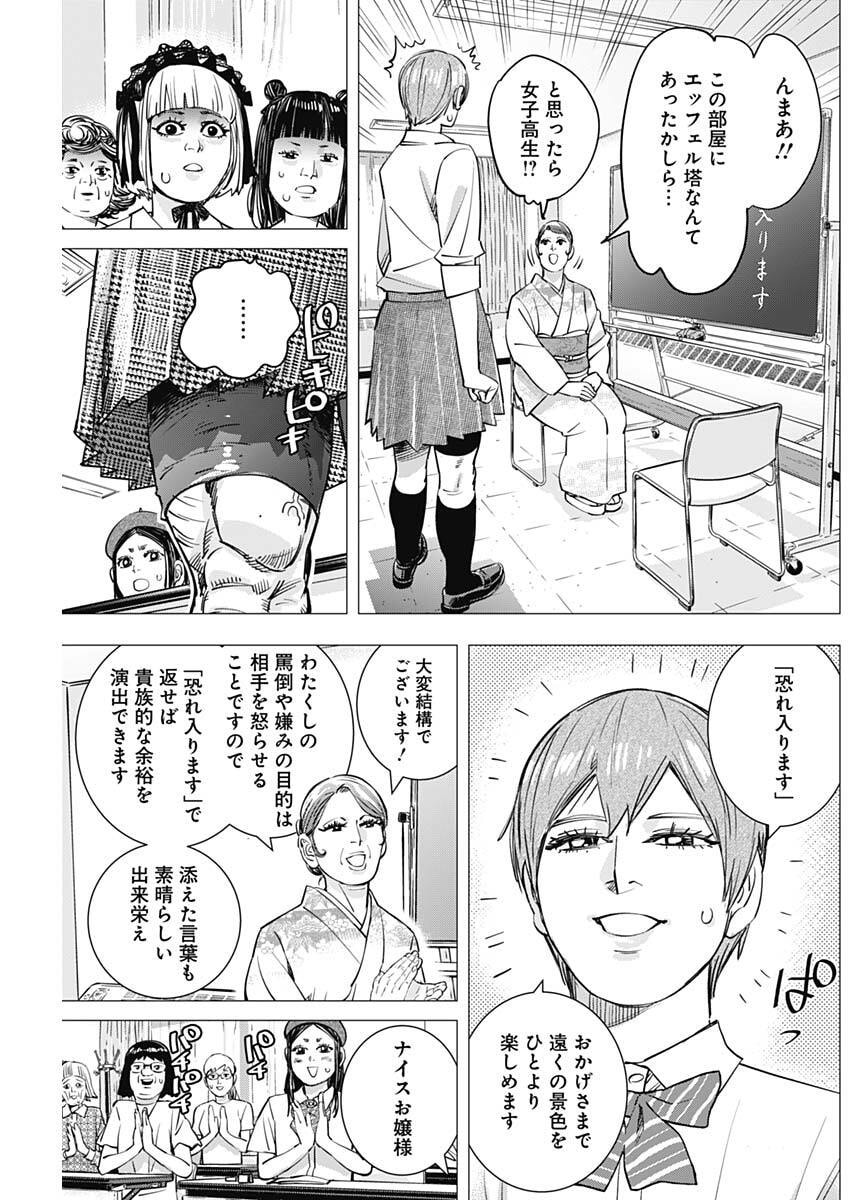 Dogsred Chapter 77 11ページ