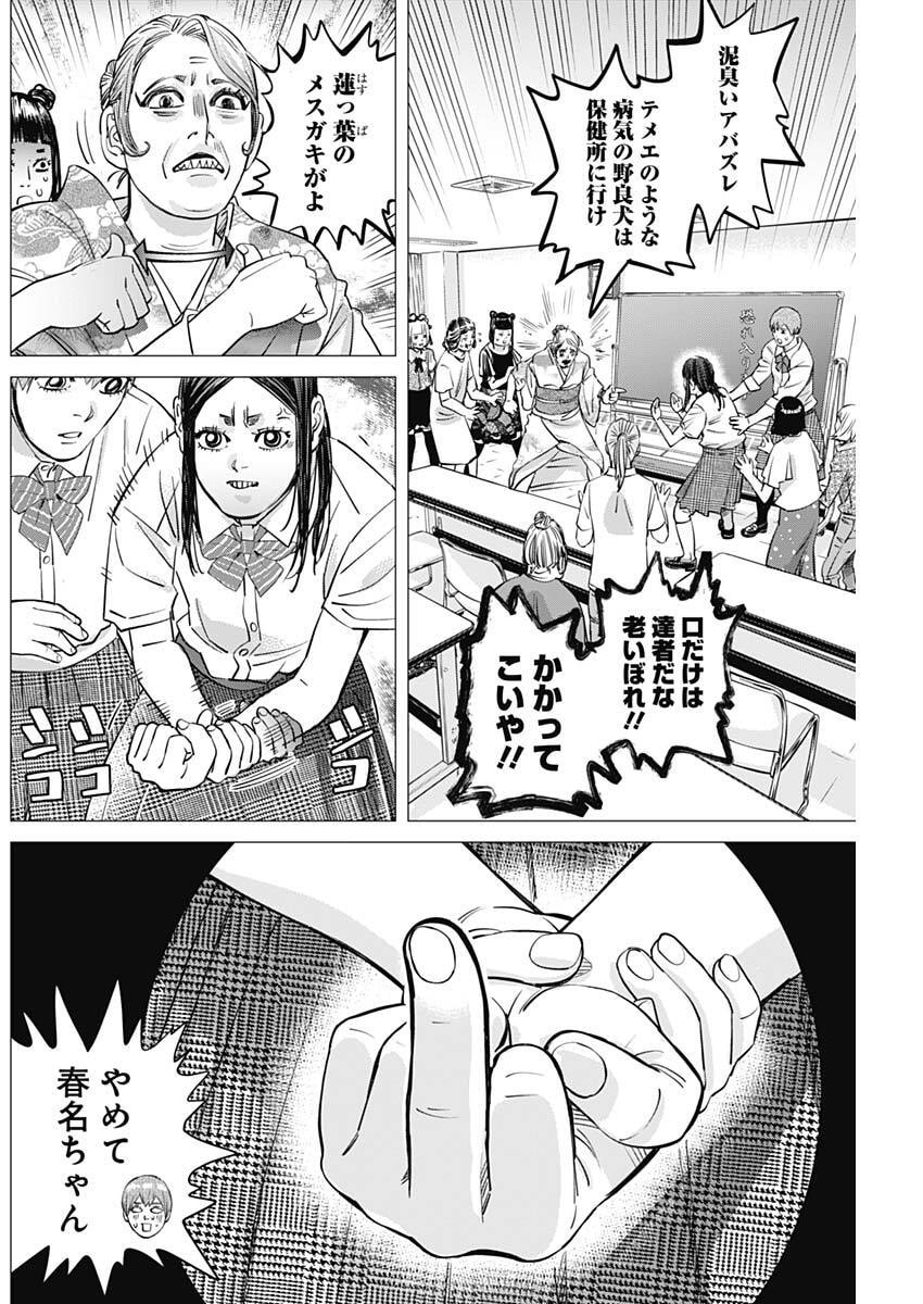 Dogsred Chapter 77 16ページ