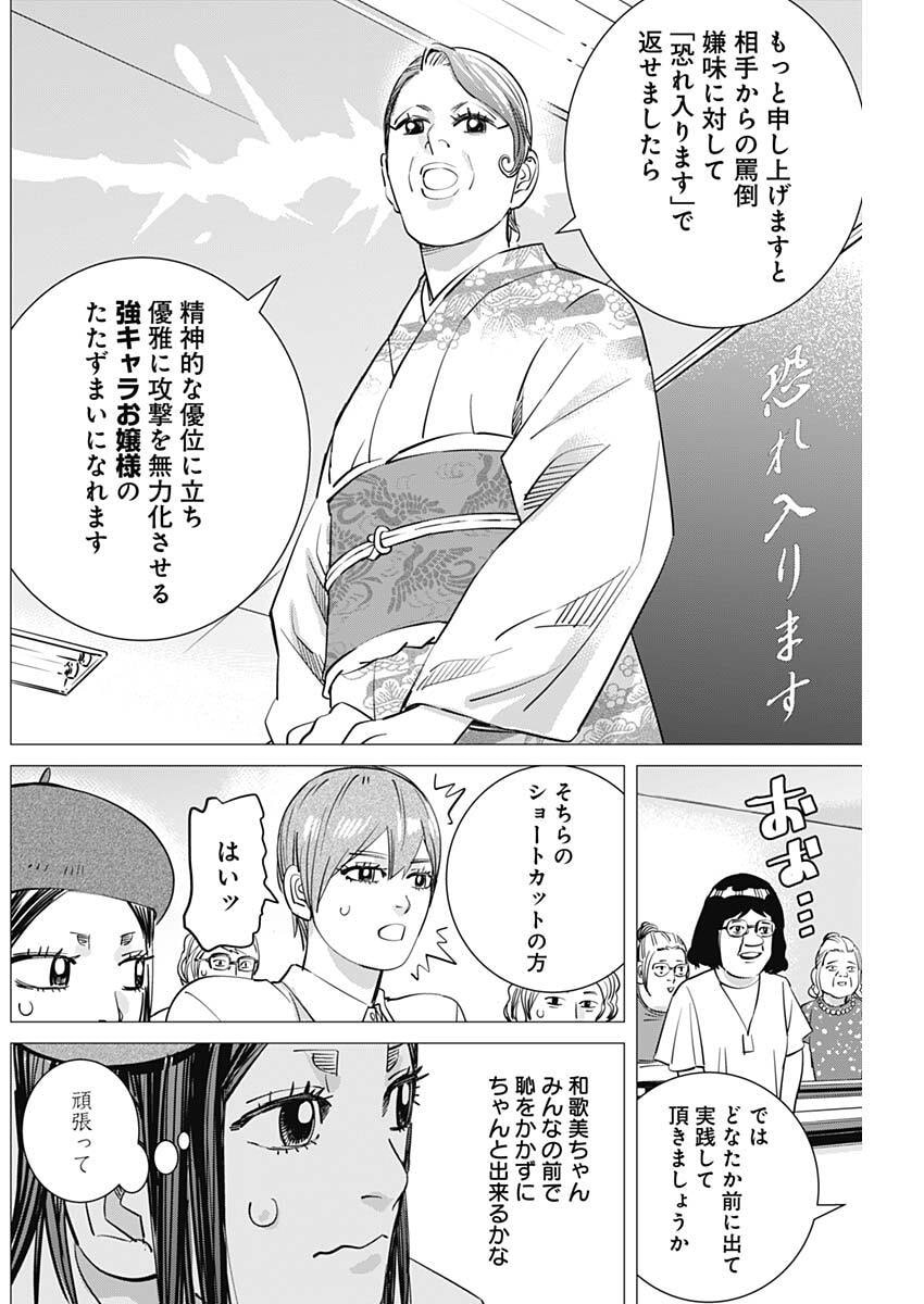 Dogsred Chapter 77 10ページ