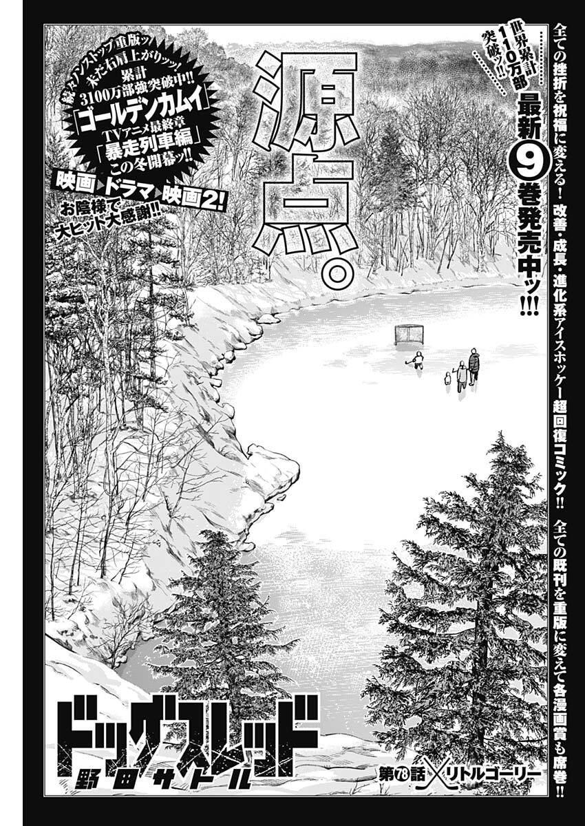Dogsred Chapter 78 1ページ