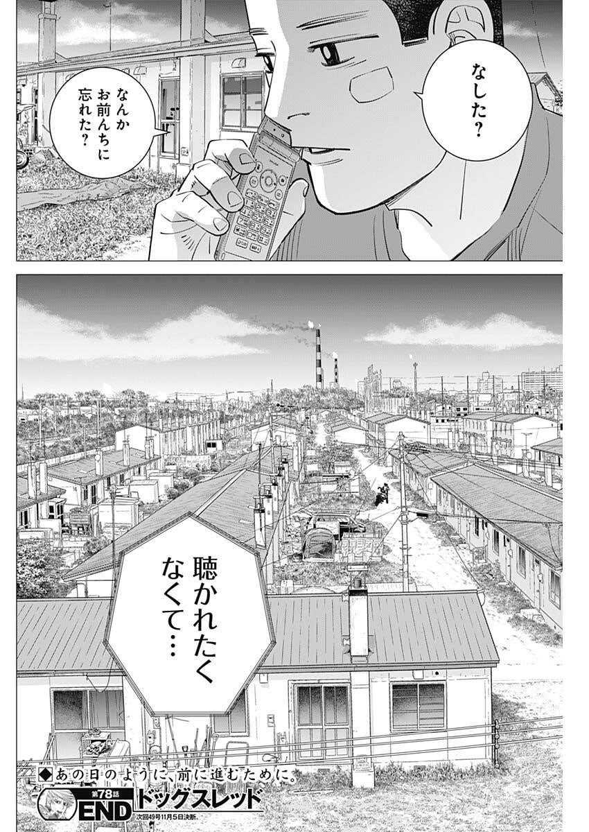 Dogsred Chapter 78 20ページ