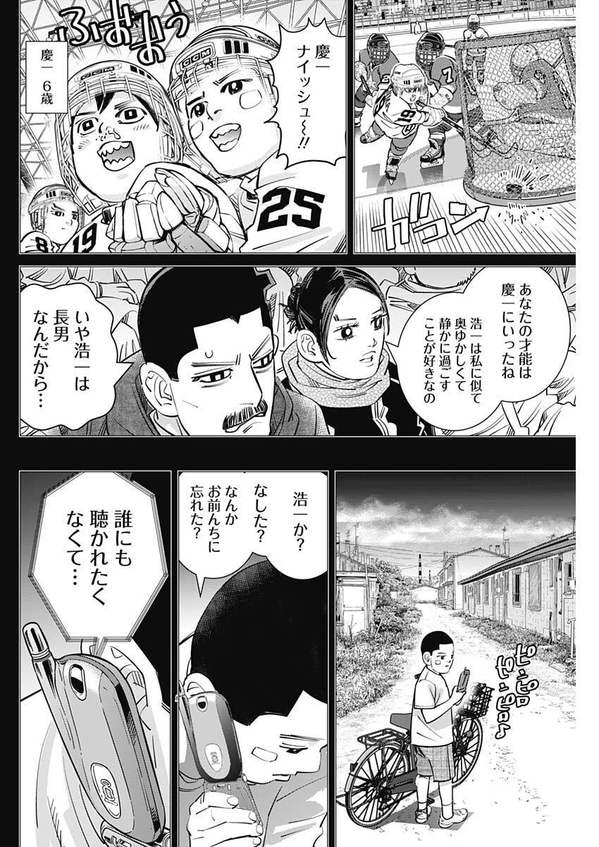 Dogsred Chapter 78 6ページ
