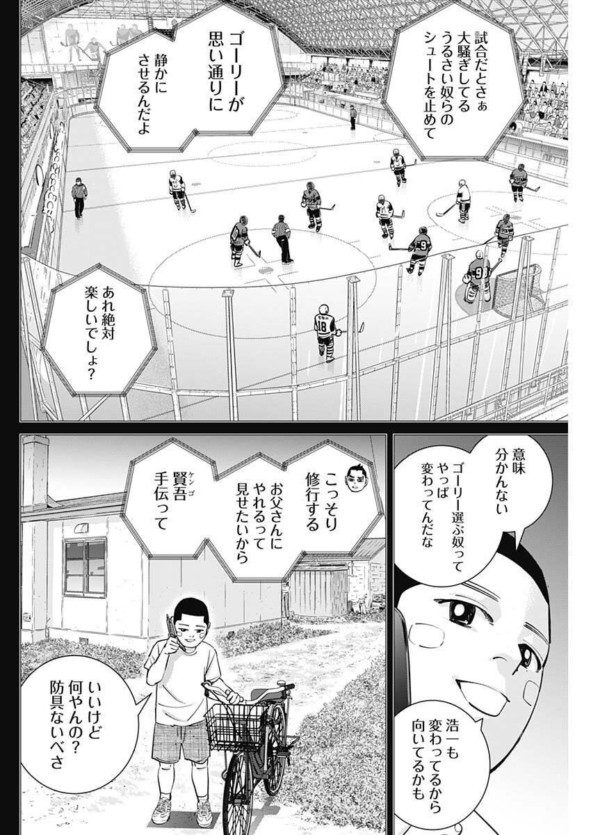 Dogsred Chapter 78 8ページ