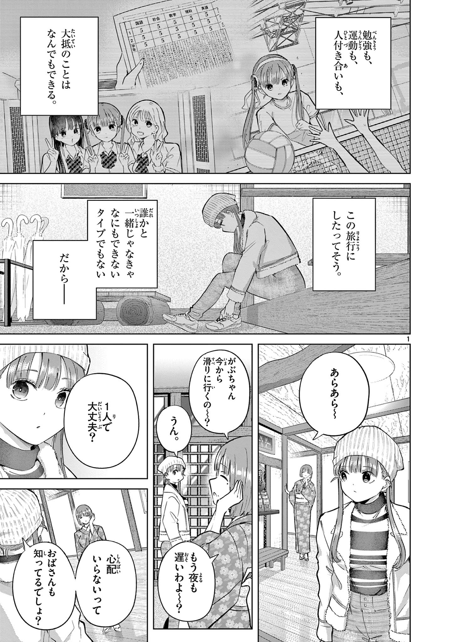 Koibami Shoujo Chapter 51 2ページ