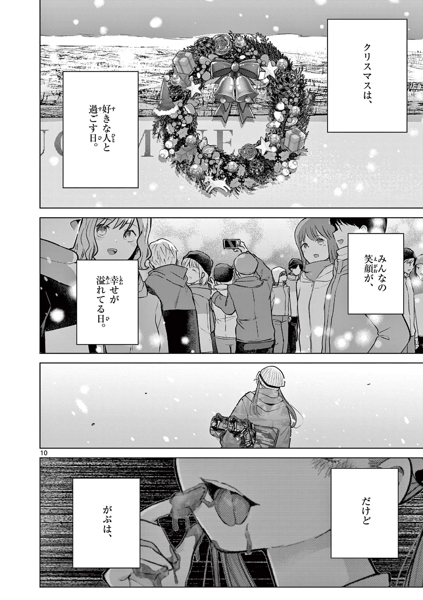 Koibami Shoujo Chapter 51 11ページ