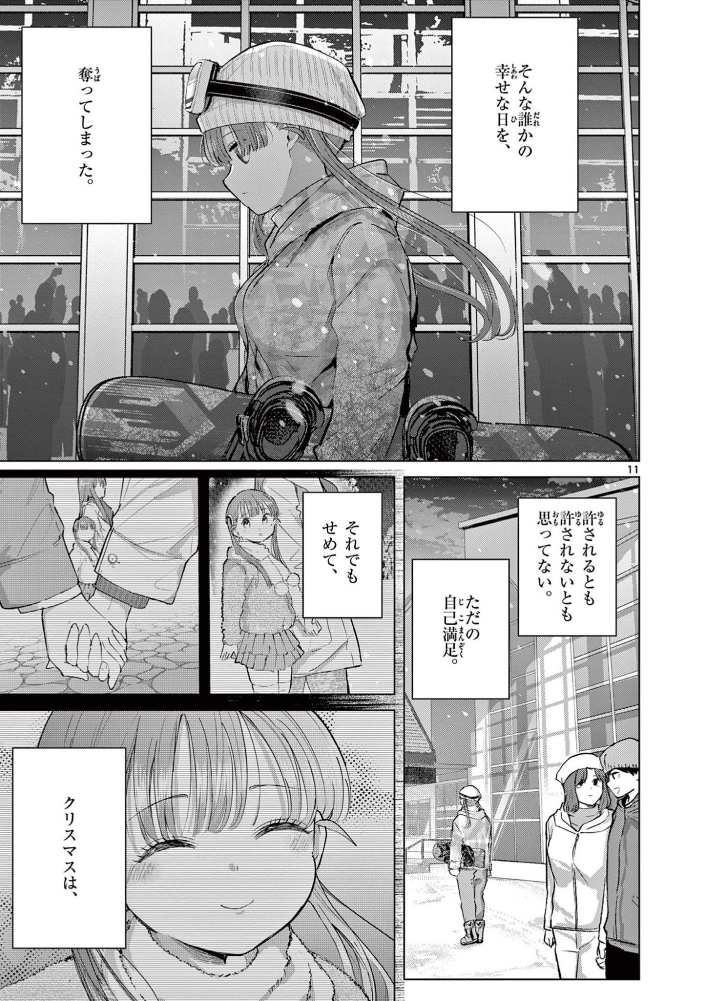 Koibami Shoujo Chapter 51 12ページ
