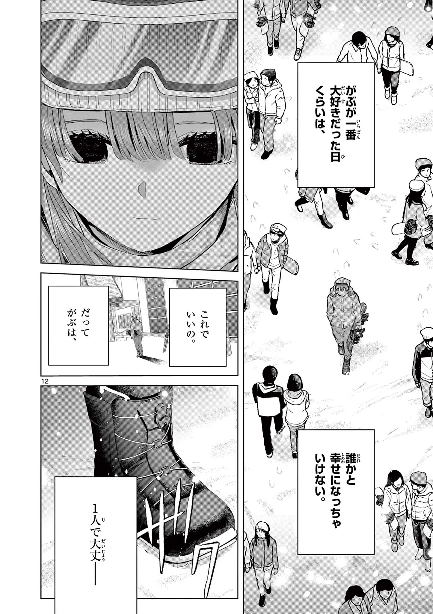 Koibami Shoujo Chapter 51 13ページ